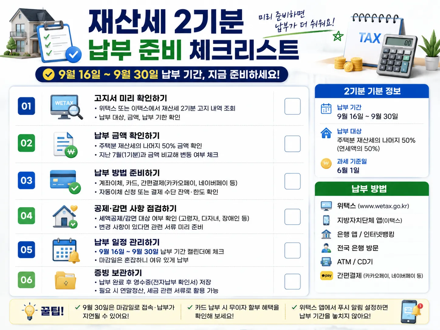 property-tax-payment-checklist 재산세 2기분 납부 준비 체크리스트