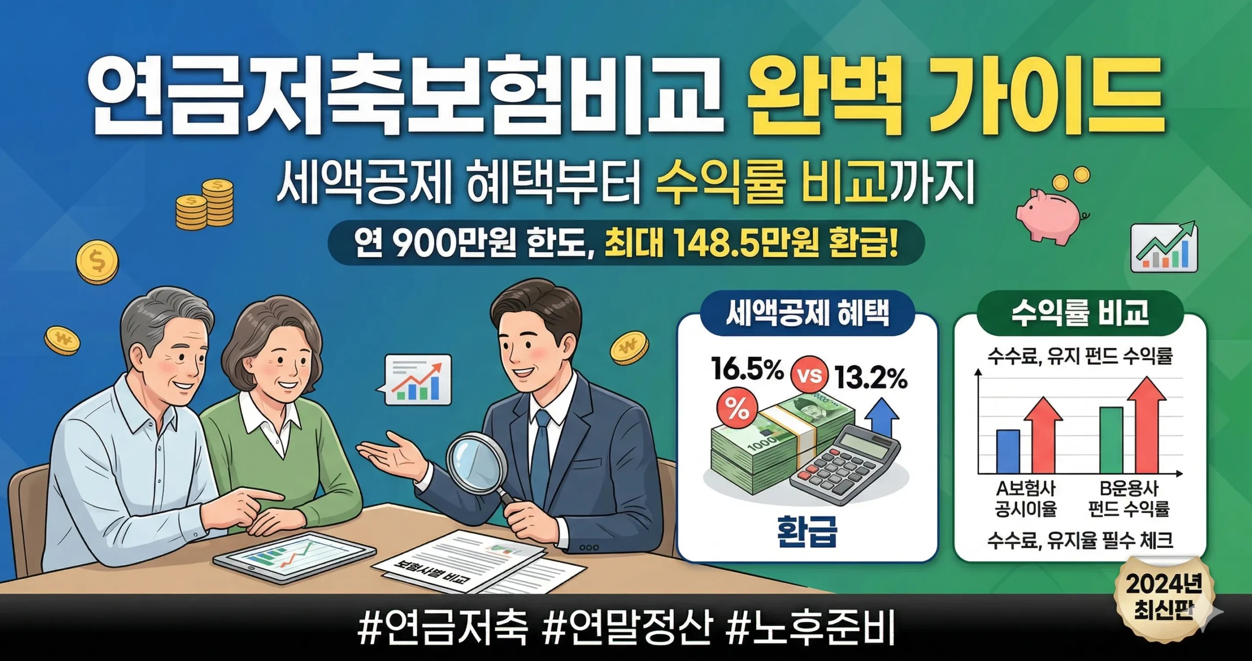 다양한 보험사의 연금저축보험비교를 나타내는 일러스트