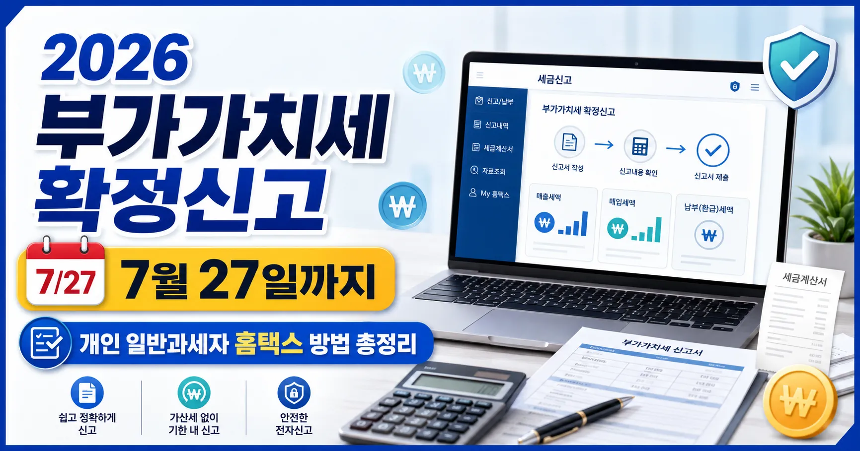부가가치세 확정신고