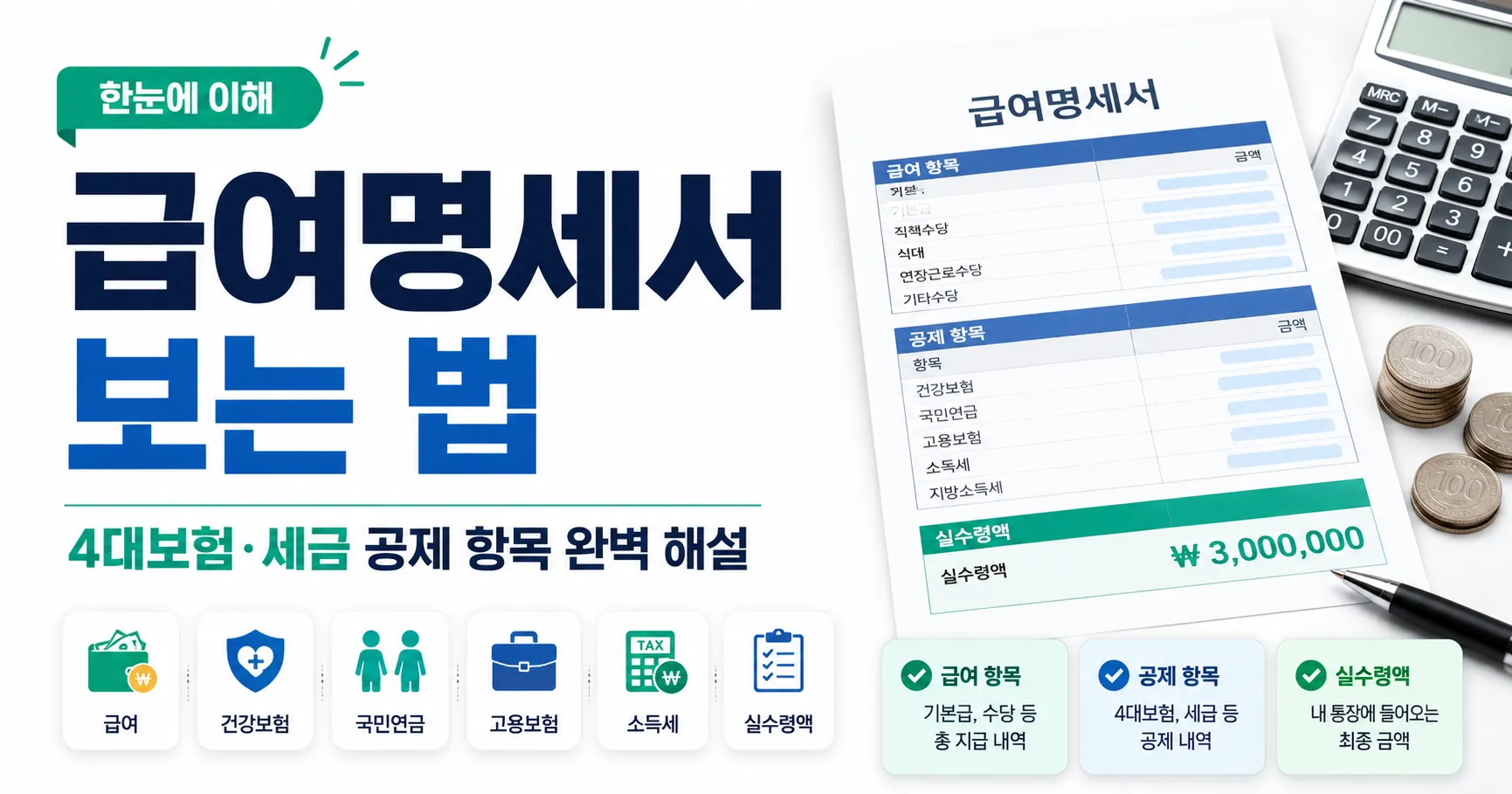 급여명세서 보는 법