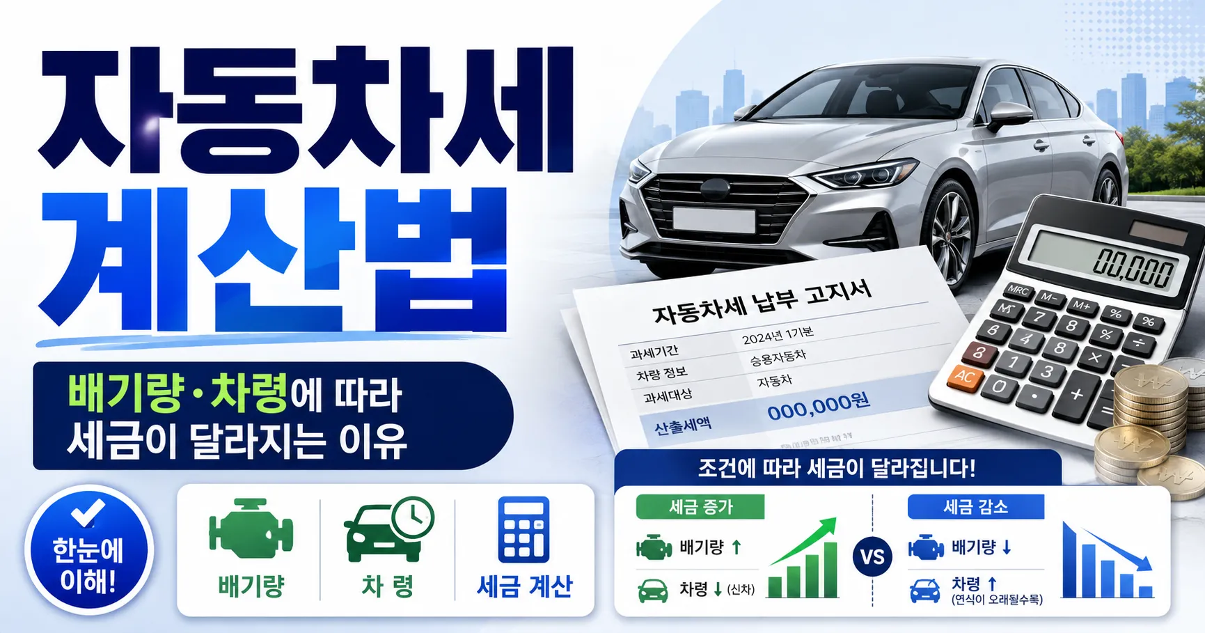 자동차세 계산법